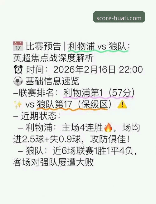 华体会综合体育 狼队1-3利物浦足总杯焦点战:一场流畅的战术执行与平台体验深度评测