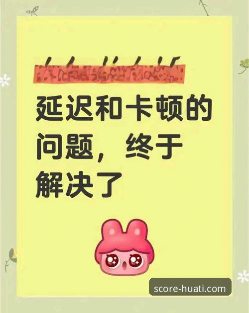 流畅稳定直播 华体会体育平台流畅稳定直播实用指南:告别卡顿与延迟的必备知识